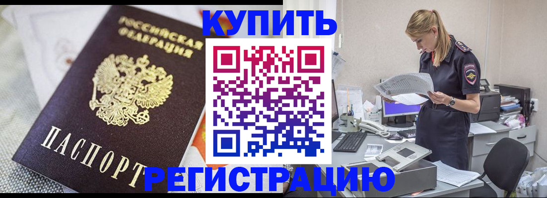прописка для военкомата в Нововоронеже