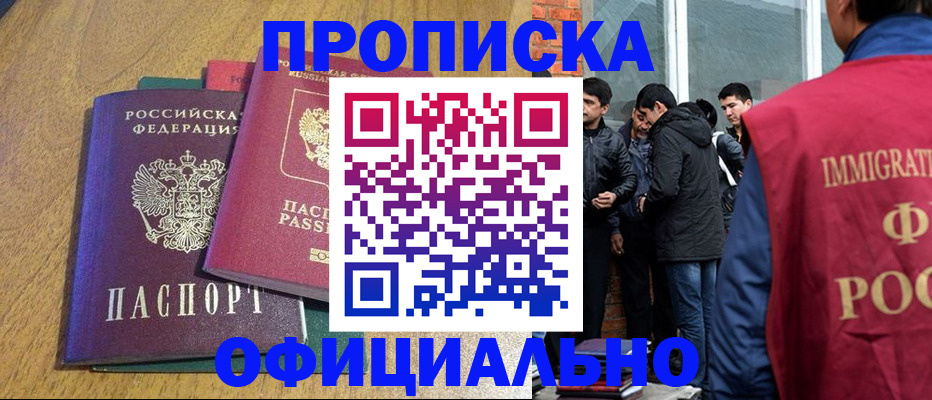 где прописаться в Нововоронеже