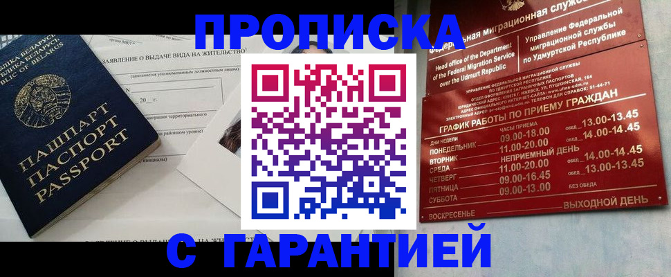 временная регистрация для всех в Нововоронеже