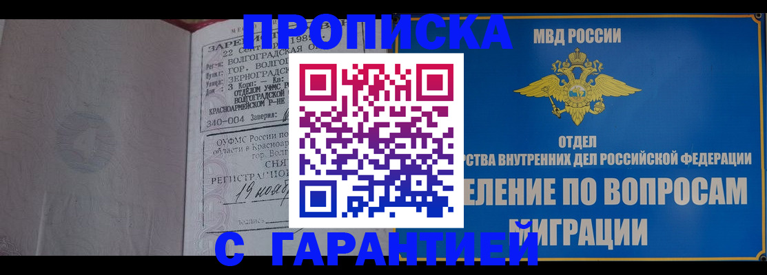 временная регистрация недорого в Нововоронеже