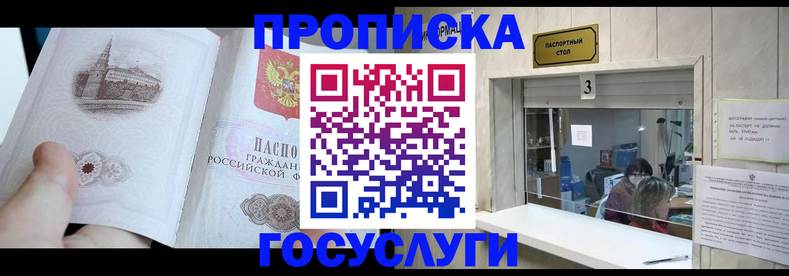 прописка от собственника в Нововоронеже