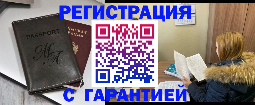 прописка для работы в Нововоронеже