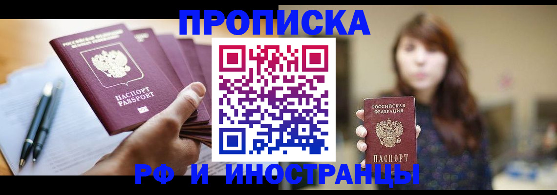прописка для военкомата в Нововоронеже