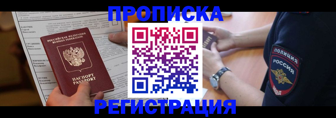 временная регистрация недорого в Нововоронеже
